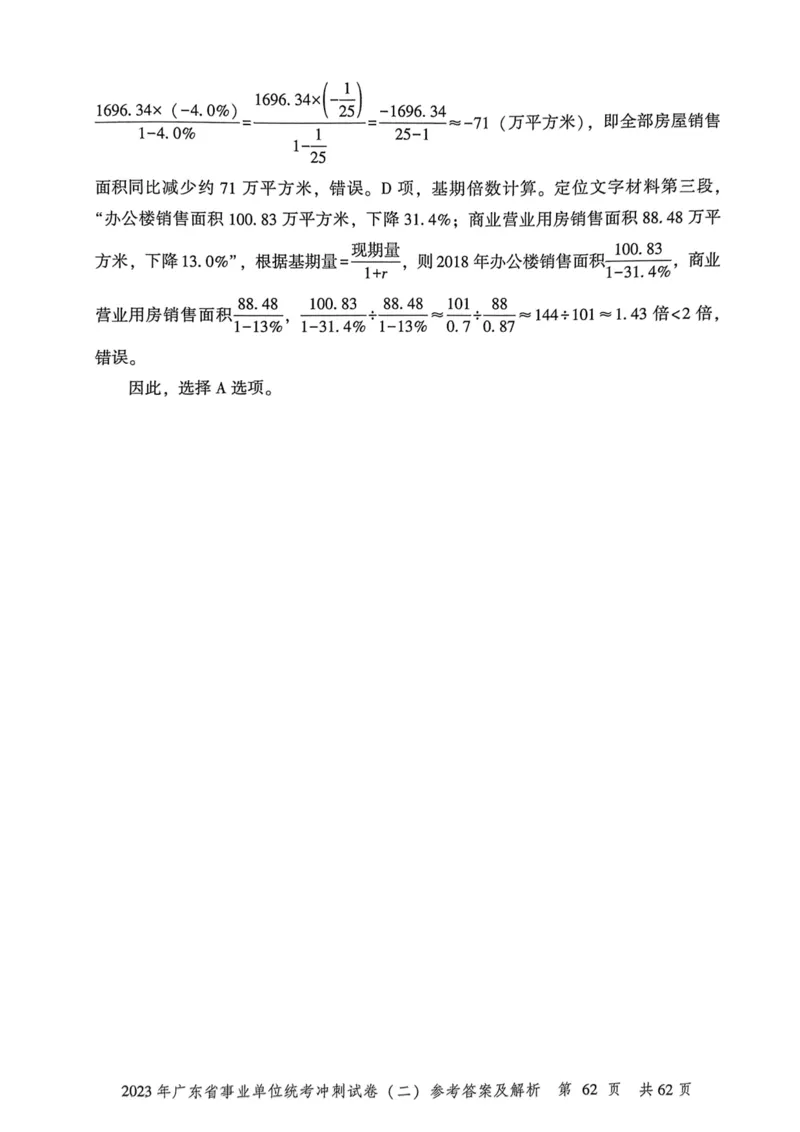 2023年广东省事业单位统考冲刺试卷参考答案及解析_2026考公资料_（20）李梦娇_12024李梦娇常识公基精讲班_讲义_广东真题+考前密卷_冲刺密卷