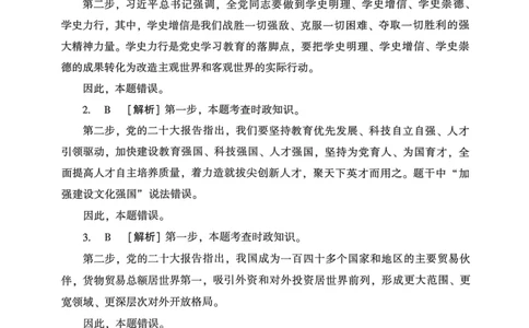 2023年广东省事业单位统考冲刺试卷参考答案及解析_2026考公资料_（20）李梦娇_12024李梦娇常识公基精讲班_讲义_广东真题+考前密卷_冲刺密卷