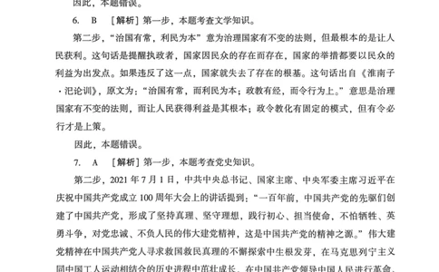 2023年广东省事业单位统考冲刺试卷参考答案及解析_2026考公资料_（20）李梦娇_12024李梦娇常识公基精讲班_讲义_广东真题+考前密卷_冲刺密卷