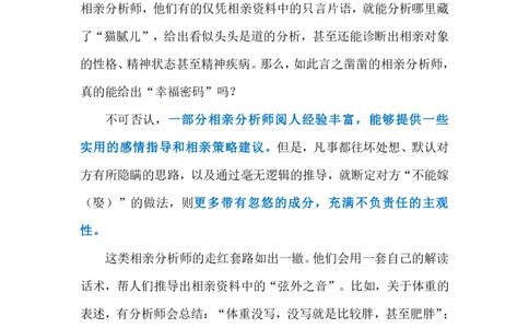 2024.7.8相亲分析师走红网络（标注版）_2026考公资料_（10）粉笔_2025粉笔国考省考980（课＋笔记）_粉笔980（25多省）_1、粉笔时政_2、F晨读时政_2024年_2024年07月