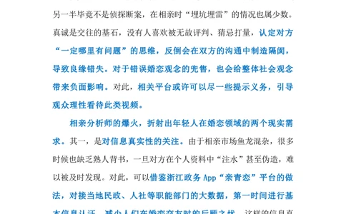 2024.7.8相亲分析师走红网络（标注版）_2026考公资料_（10）粉笔_2025粉笔国考省考980（课＋笔记）_粉笔980（25多省）_1、粉笔时政_2、F晨读时政_2024年_2024年07月