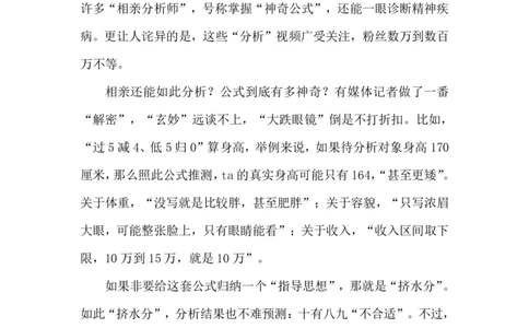2024.7.8相亲分析师走红网络（标注版）_2026考公资料_（10）粉笔_2025粉笔国考省考980（课＋笔记）_粉笔980（25多省）_1、粉笔时政_2、F晨读时政_2024年_2024年07月