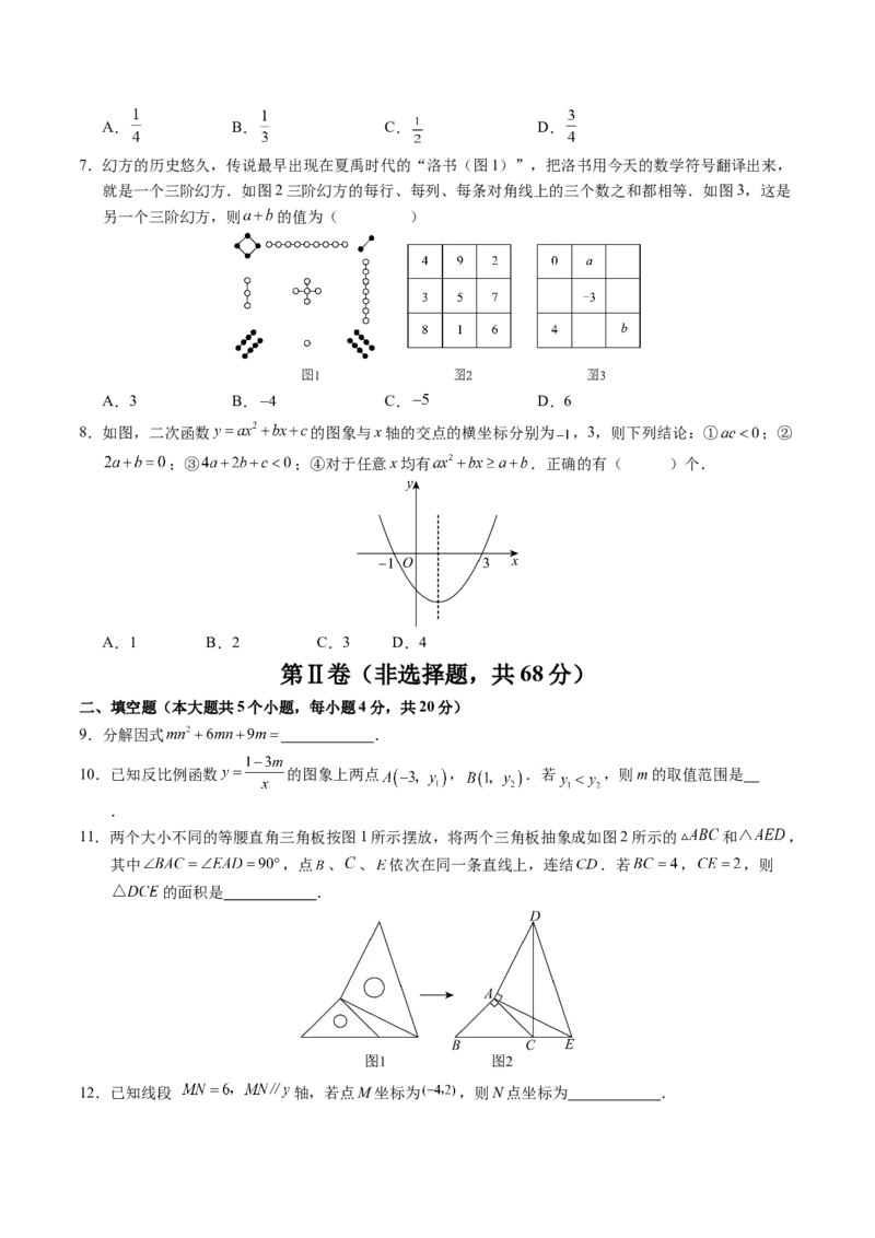 2024年中考押题预测卷02（成都卷）-数学（考试版）A4_2数学总复习_赠送：2024中考模拟题数学_押题预测_2024年中考押题预测卷02（成都卷）-数学（含考试版、全解全析、参考答案、答题卡）