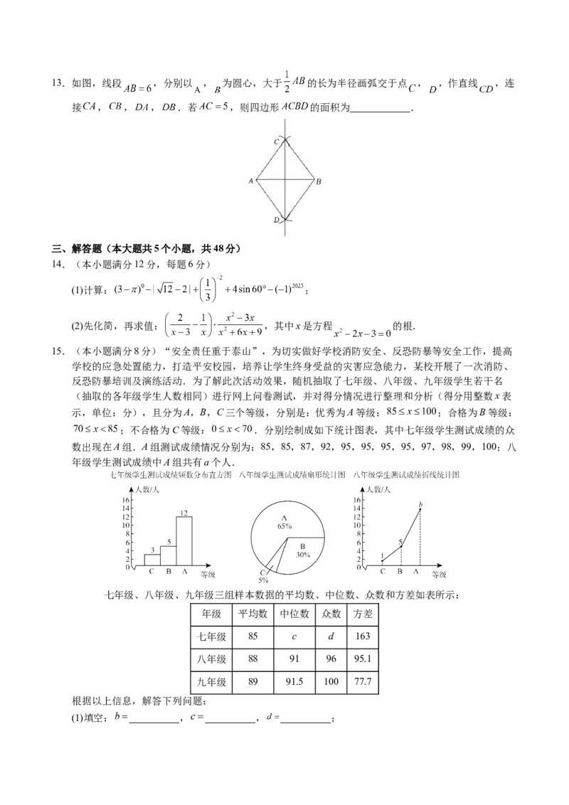 2024年中考押题预测卷02（成都卷）-数学（考试版）A4_2数学总复习_赠送：2024中考模拟题数学_押题预测_2024年中考押题预测卷02（成都卷）-数学（含考试版、全解全析、参考答案、答题卡）
