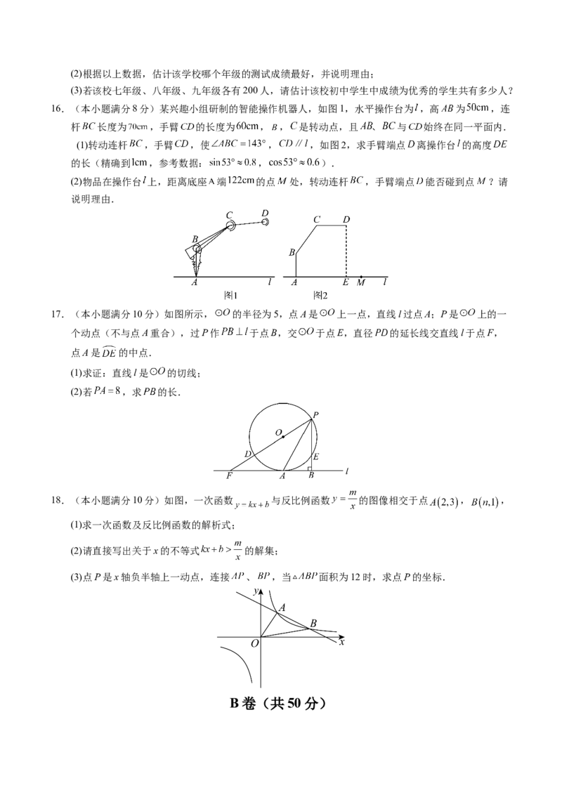 2024年中考押题预测卷02（成都卷）-数学（考试版）A4_2数学总复习_赠送：2024中考模拟题数学_押题预测_2024年中考押题预测卷02（成都卷）-数学（含考试版、全解全析、参考答案、答题卡）