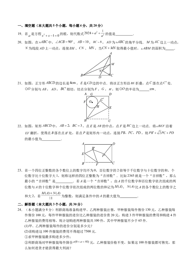 2024年中考押题预测卷02（成都卷）-数学（考试版）A4_2数学总复习_赠送：2024中考模拟题数学_押题预测_2024年中考押题预测卷02（成都卷）-数学（含考试版、全解全析、参考答案、答题卡）