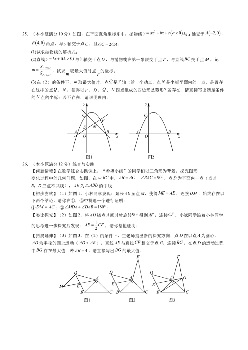 2024年中考押题预测卷02（成都卷）-数学（考试版）A4_2数学总复习_赠送：2024中考模拟题数学_押题预测_2024年中考押题预测卷02（成都卷）-数学（含考试版、全解全析、参考答案、答题卡）