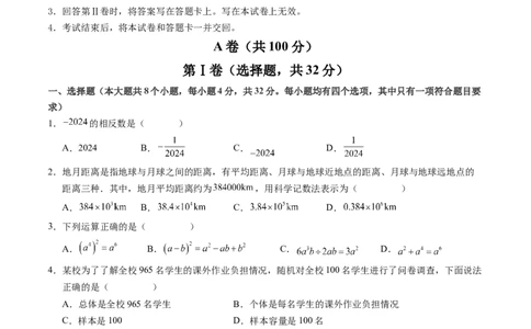 2024年中考押题预测卷02（成都卷）-数学（考试版）A4_2数学总复习_赠送：2024中考模拟题数学_押题预测_2024年中考押题预测卷02（成都卷）-数学（含考试版、全解全析、参考答案、答题卡）