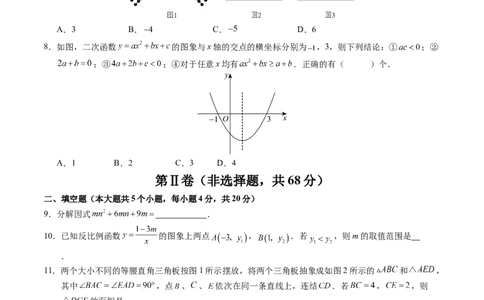 2024年中考押题预测卷02（成都卷）-数学（考试版）A4_2数学总复习_赠送：2024中考模拟题数学_押题预测_2024年中考押题预测卷02（成都卷）-数学（含考试版、全解全析、参考答案、答题卡）