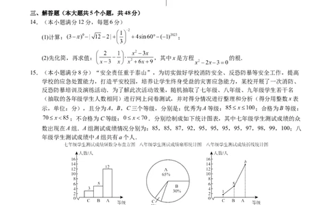 2024年中考押题预测卷02（成都卷）-数学（考试版）A4_2数学总复习_赠送：2024中考模拟题数学_押题预测_2024年中考押题预测卷02（成都卷）-数学（含考试版、全解全析、参考答案、答题卡）