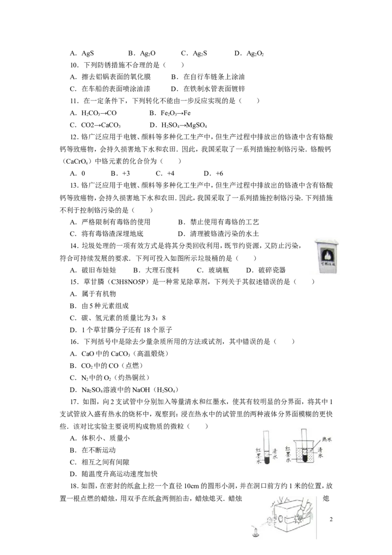 2012年江苏省常州市中考化学试卷及答案_中考真题_5.化学中考真题2015-2024年_地区卷_江苏省_江苏常州中考化学08-22