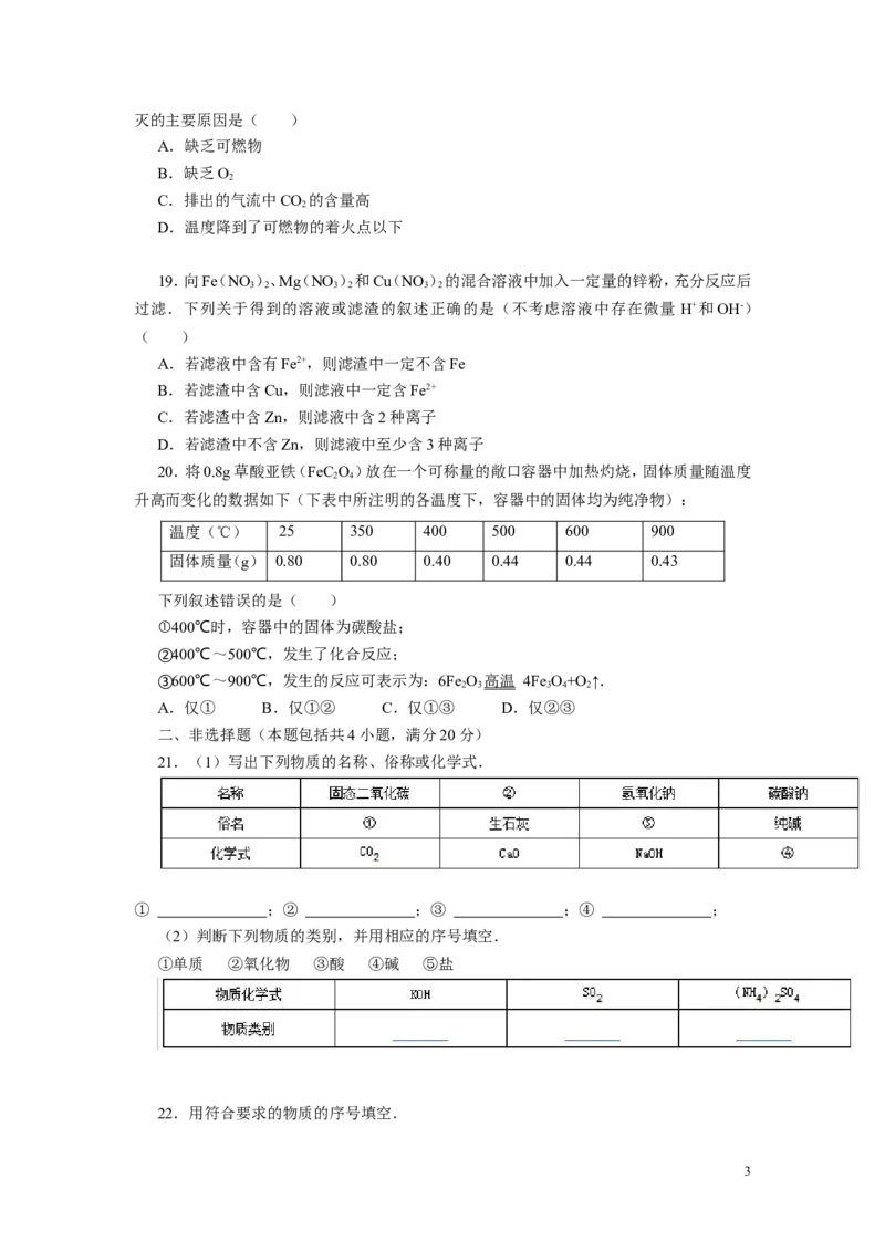 2012年江苏省常州市中考化学试卷及答案_中考真题_5.化学中考真题2015-2024年_地区卷_江苏省_江苏常州中考化学08-22