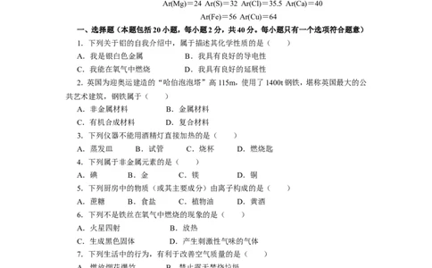 2012年江苏省常州市中考化学试卷及答案_中考真题_5.化学中考真题2015-2024年_地区卷_江苏省_江苏常州中考化学08-22