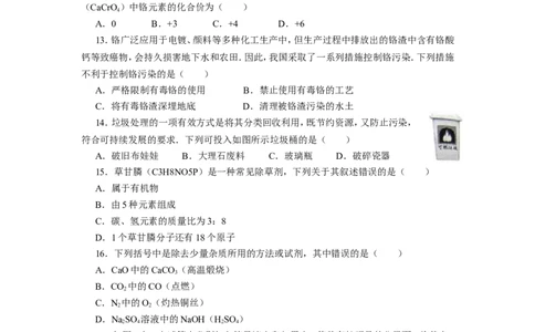 2012年江苏省常州市中考化学试卷及答案_中考真题_5.化学中考真题2015-2024年_地区卷_江苏省_江苏常州中考化学08-22