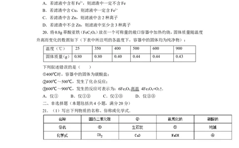 2012年江苏省常州市中考化学试卷及答案_中考真题_5.化学中考真题2015-2024年_地区卷_江苏省_江苏常州中考化学08-22