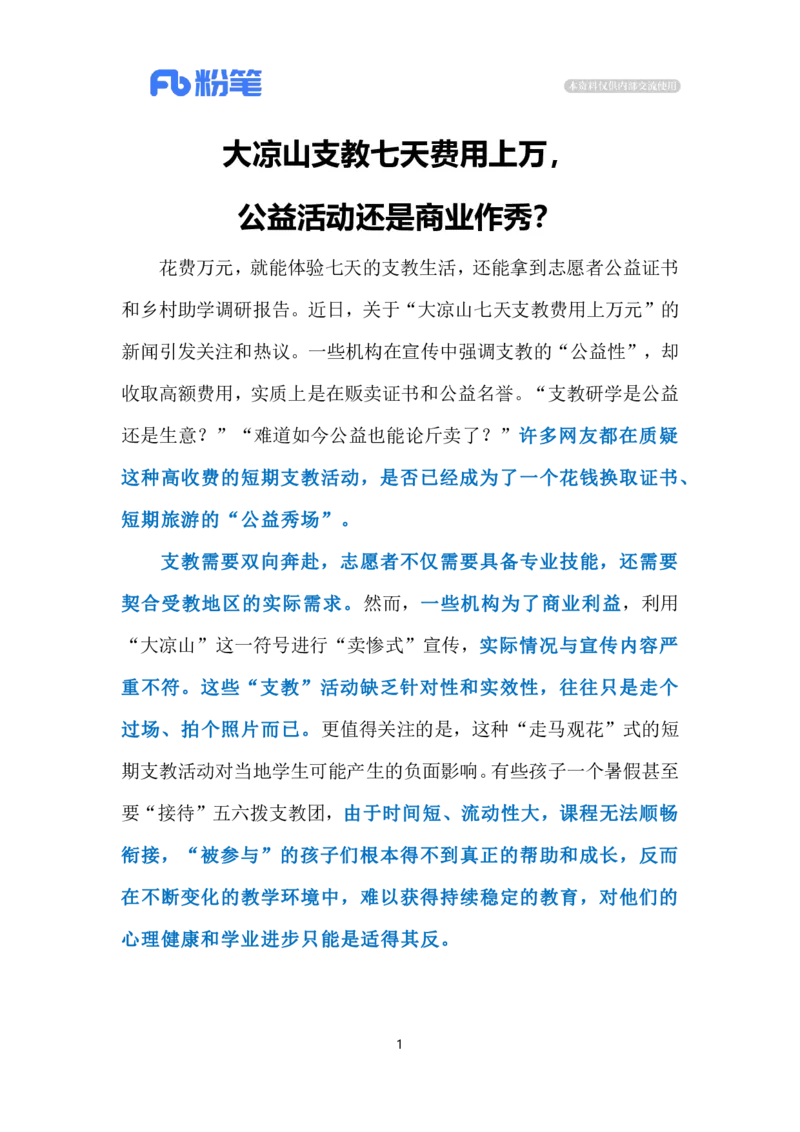2024.6.16支教变&ldquo;秀场&rdquo;（标注版）_2026考公资料_（10）粉笔_2025粉笔国考省考980（课＋笔记）_粉笔980（25多省）_1、粉笔时政_2、F晨读时政_2024年_2024年06月