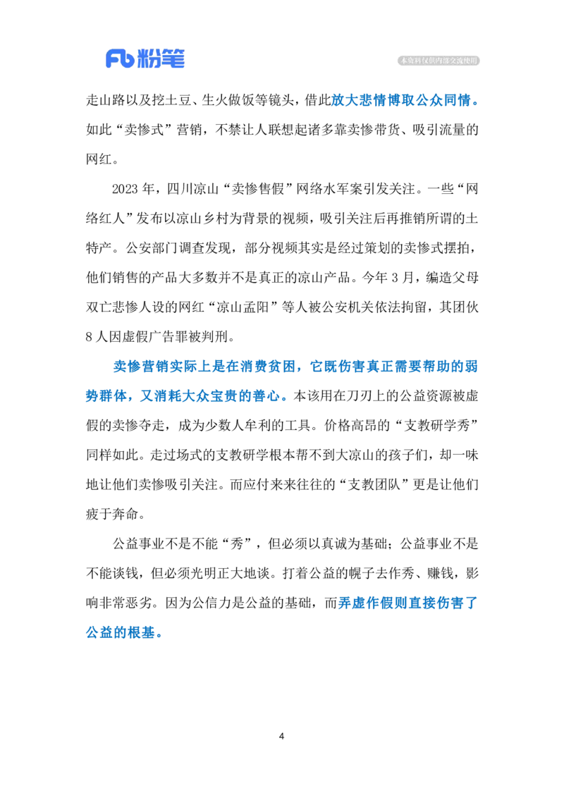 2024.6.16支教变&ldquo;秀场&rdquo;（标注版）_2026考公资料_（10）粉笔_2025粉笔国考省考980（课＋笔记）_粉笔980（25多省）_1、粉笔时政_2、F晨读时政_2024年_2024年06月