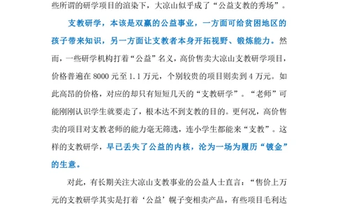 2024.6.16支教变&ldquo;秀场&rdquo;（标注版）_2026考公资料_（10）粉笔_2025粉笔国考省考980（课＋笔记）_粉笔980（25多省）_1、粉笔时政_2、F晨读时政_2024年_2024年06月