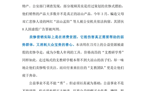2024.6.16支教变&ldquo;秀场&rdquo;（标注版）_2026考公资料_（10）粉笔_2025粉笔国考省考980（课＋笔记）_粉笔980（25多省）_1、粉笔时政_2、F晨读时政_2024年_2024年06月