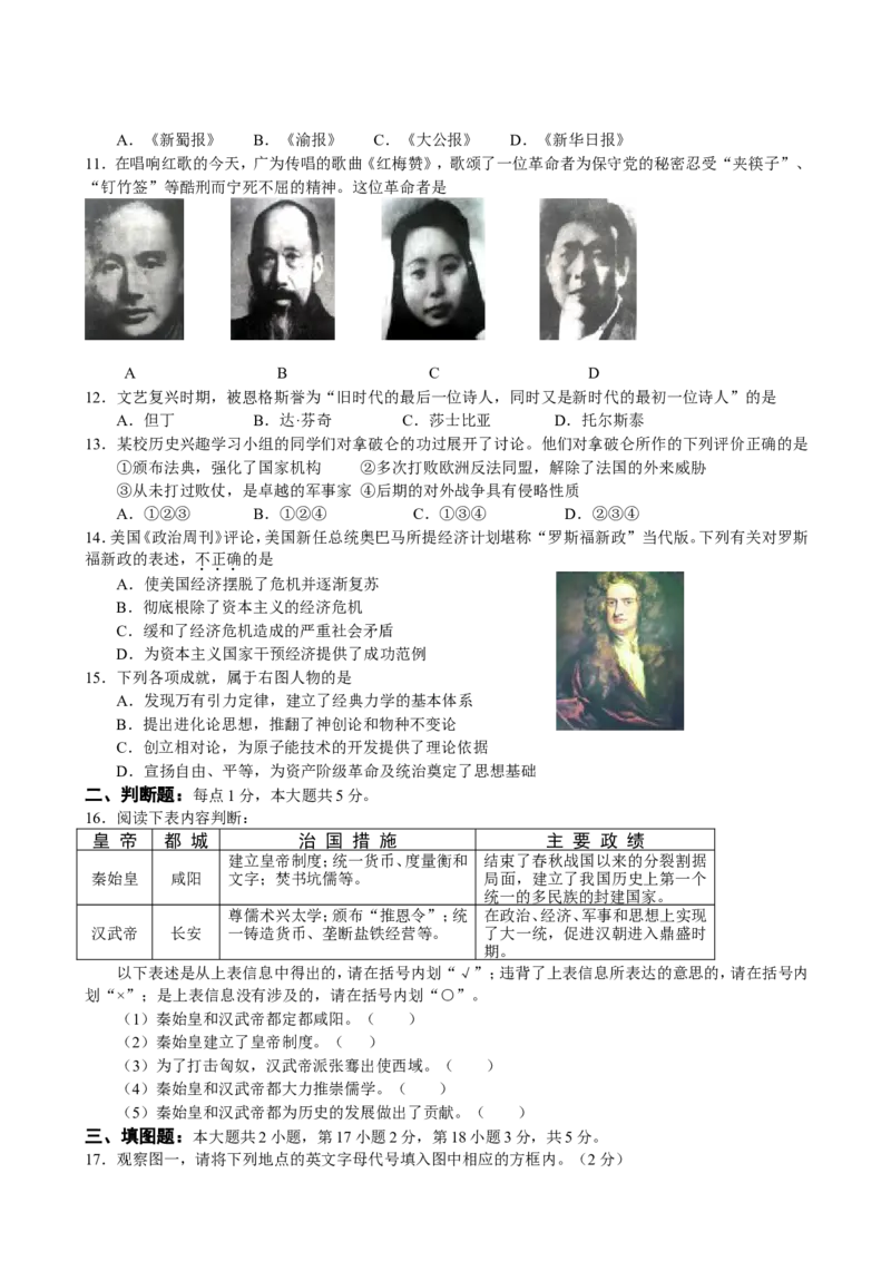 2009年重庆市中考历史试卷(含答案)_中考真题_6.历史中考真题2015-2024年_地区卷_重庆中考历史08-22