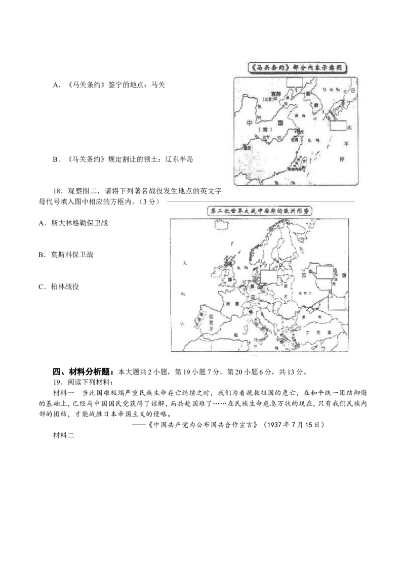2009年重庆市中考历史试卷(含答案)_中考真题_6.历史中考真题2015-2024年_地区卷_重庆中考历史08-22