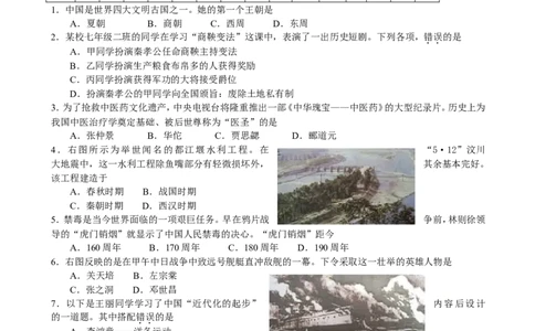 2009年重庆市中考历史试卷(含答案)_中考真题_6.历史中考真题2015-2024年_地区卷_重庆中考历史08-22