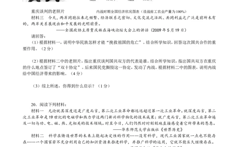 2009年重庆市中考历史试卷(含答案)_中考真题_6.历史中考真题2015-2024年_地区卷_重庆中考历史08-22