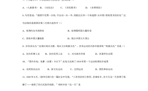 2008年江苏省南京市中考历史试卷及答案_中考真题_6.历史中考真题2015-2024年_地区卷_江苏省_南京历史08-21