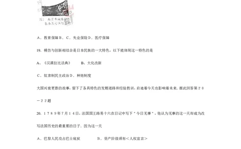 2008年江苏省南京市中考历史试卷及答案_中考真题_6.历史中考真题2015-2024年_地区卷_江苏省_南京历史08-21