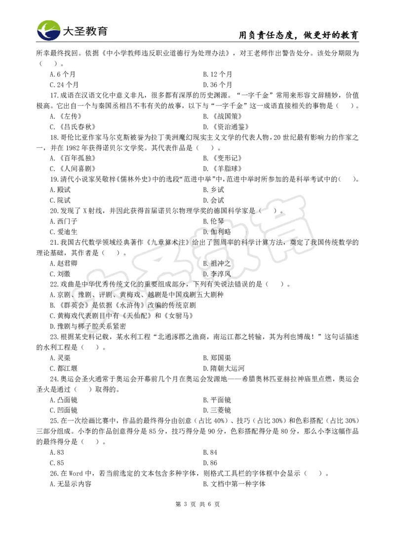 2025下小学综合模拟题（一）试题_4-教培资料-26年最新资料-同步更新_小学教资_小学冲刺急救包_1.押题卷汇总_25下大圣小学押题_卷一