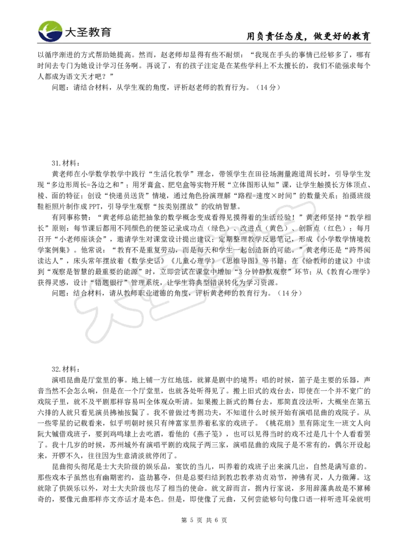 2025下小学综合模拟题（一）试题_4-教培资料-26年最新资料-同步更新_小学教资_小学冲刺急救包_1.押题卷汇总_25下大圣小学押题_卷一