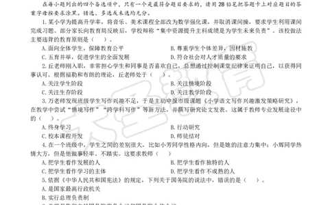 2025下小学综合模拟题（一）试题_4-教培资料-26年最新资料-同步更新_小学教资_小学冲刺急救包_1.押题卷汇总_25下大圣小学押题_卷一