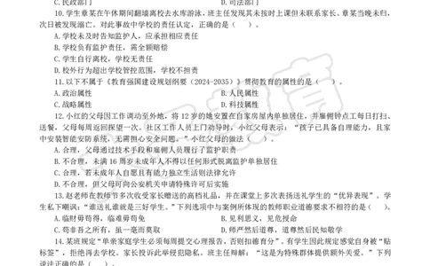 2025下小学综合模拟题（一）试题_4-教培资料-26年最新资料-同步更新_小学教资_小学冲刺急救包_1.押题卷汇总_25下大圣小学押题_卷一