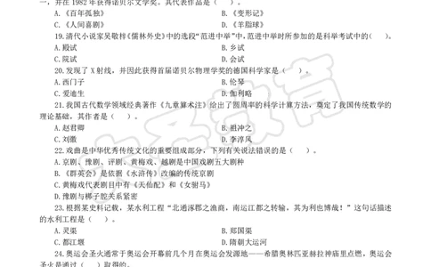 2025下小学综合模拟题（一）试题_4-教培资料-26年最新资料-同步更新_小学教资_小学冲刺急救包_1.押题卷汇总_25下大圣小学押题_卷一