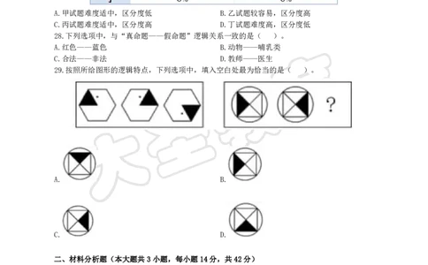 2025下小学综合模拟题（一）试题_4-教培资料-26年最新资料-同步更新_小学教资_小学冲刺急救包_1.押题卷汇总_25下大圣小学押题_卷一