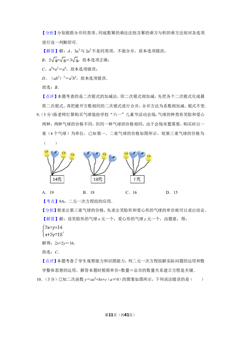 2013年广西南宁市中考数学试卷含答案解析_中考真题_2.数学中考真题2015-2024年_地区卷_广西省_南宁数学10-22_南宁中考数学