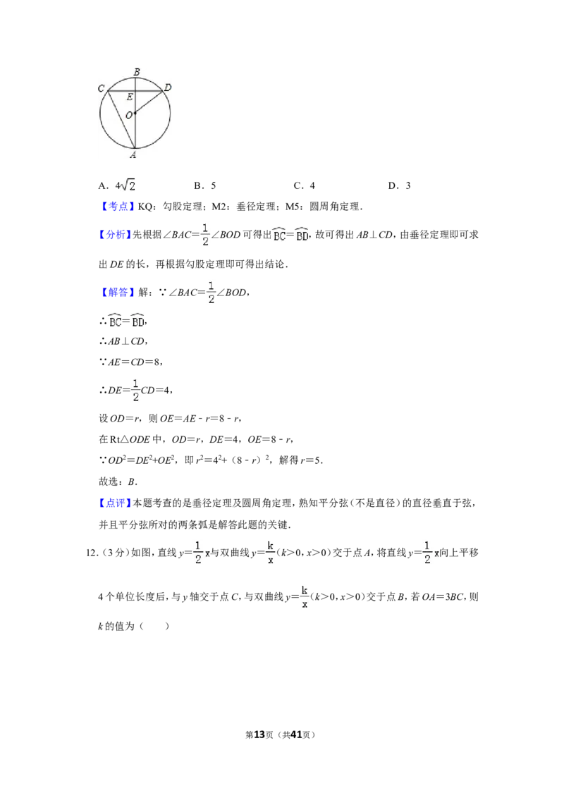 2013年广西南宁市中考数学试卷含答案解析_中考真题_2.数学中考真题2015-2024年_地区卷_广西省_南宁数学10-22_南宁中考数学