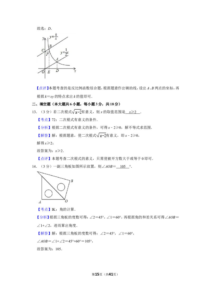 2013年广西南宁市中考数学试卷含答案解析_中考真题_2.数学中考真题2015-2024年_地区卷_广西省_南宁数学10-22_南宁中考数学