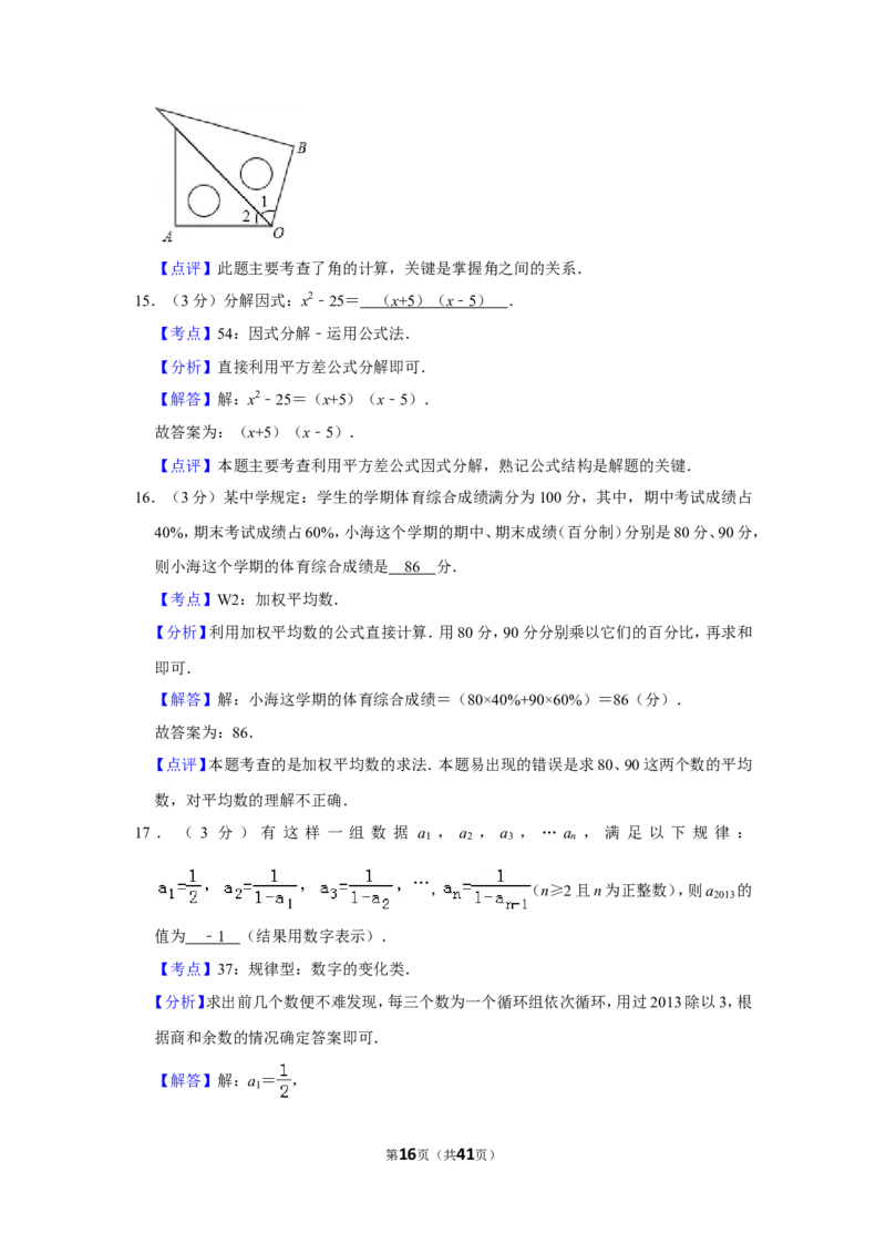 2013年广西南宁市中考数学试卷含答案解析_中考真题_2.数学中考真题2015-2024年_地区卷_广西省_南宁数学10-22_南宁中考数学