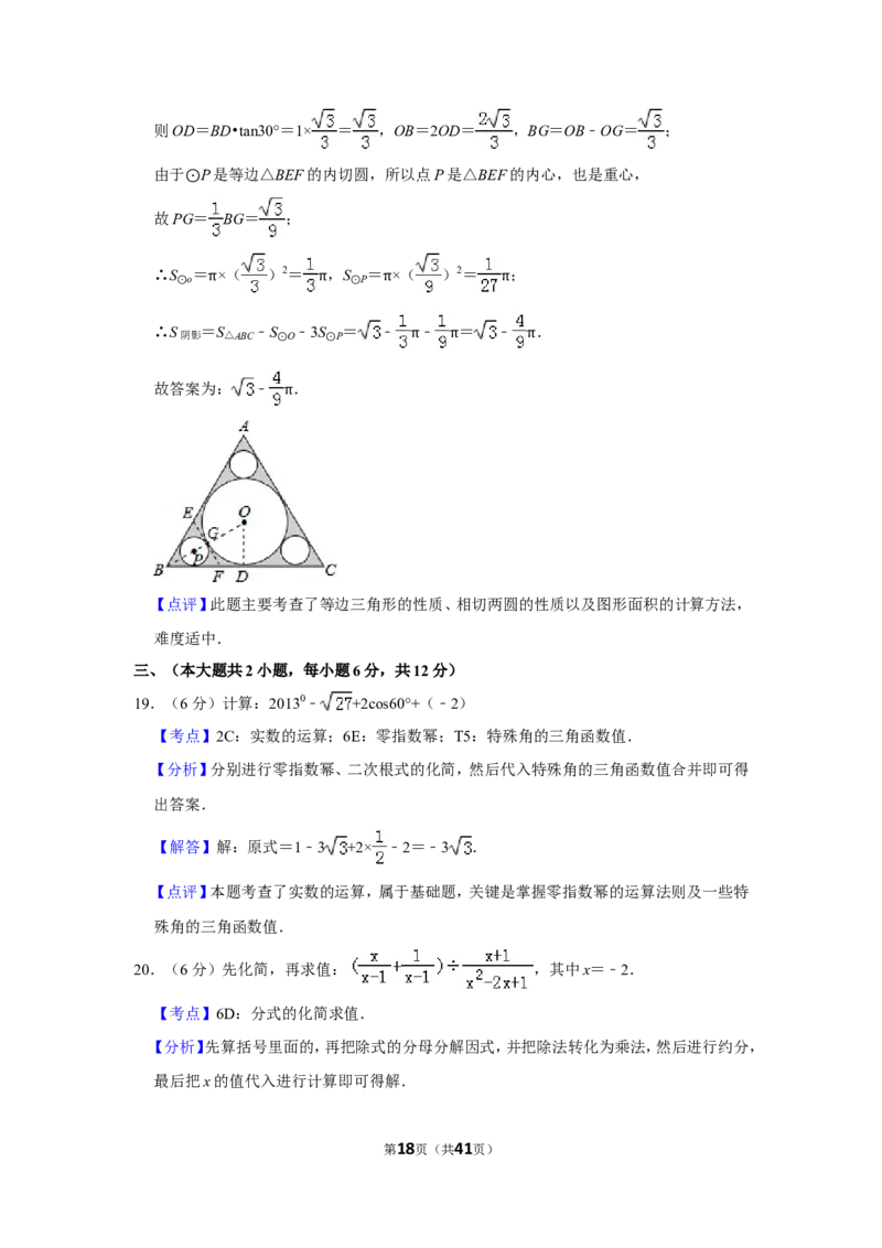 2013年广西南宁市中考数学试卷含答案解析_中考真题_2.数学中考真题2015-2024年_地区卷_广西省_南宁数学10-22_南宁中考数学