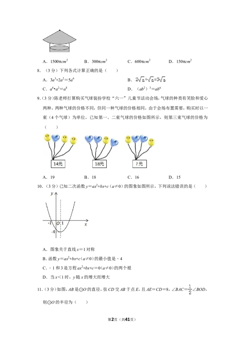2013年广西南宁市中考数学试卷含答案解析_中考真题_2.数学中考真题2015-2024年_地区卷_广西省_南宁数学10-22_南宁中考数学