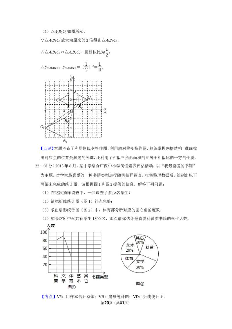 2013年广西南宁市中考数学试卷含答案解析_中考真题_2.数学中考真题2015-2024年_地区卷_广西省_南宁数学10-22_南宁中考数学