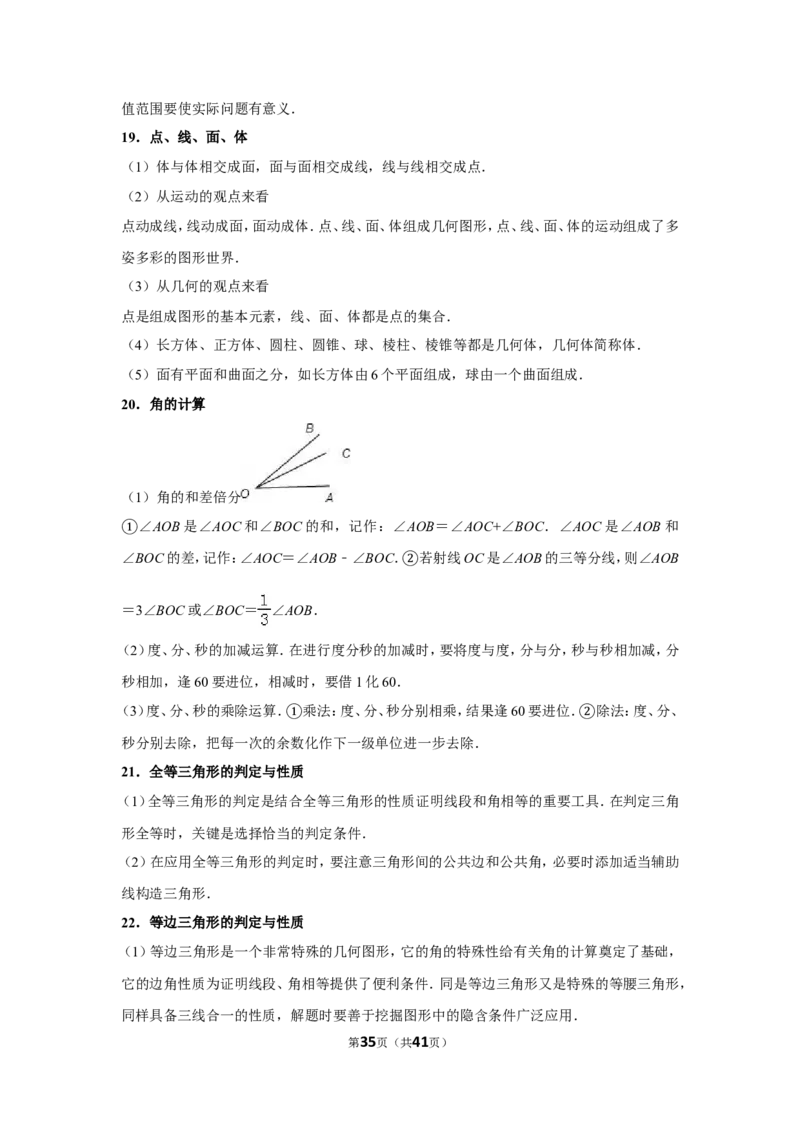 2013年广西南宁市中考数学试卷含答案解析_中考真题_2.数学中考真题2015-2024年_地区卷_广西省_南宁数学10-22_南宁中考数学