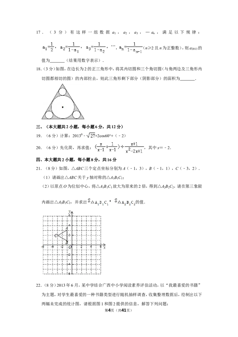 2013年广西南宁市中考数学试卷含答案解析_中考真题_2.数学中考真题2015-2024年_地区卷_广西省_南宁数学10-22_南宁中考数学