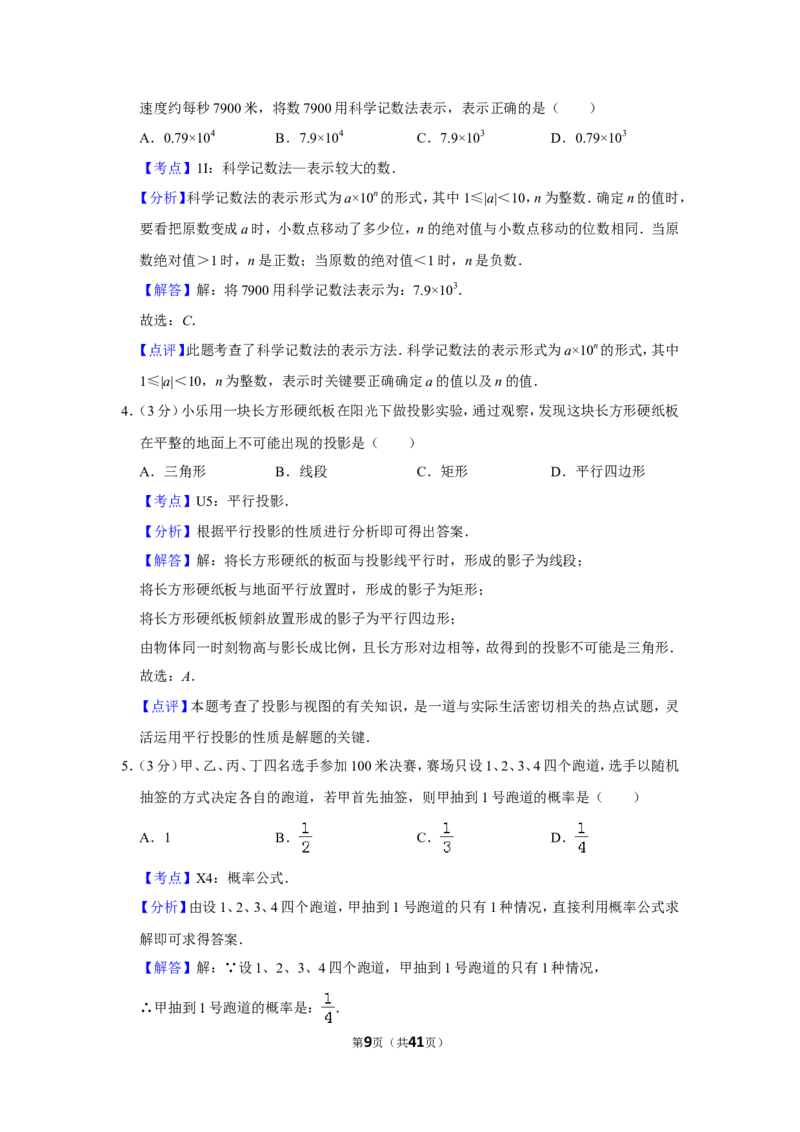 2013年广西南宁市中考数学试卷含答案解析_中考真题_2.数学中考真题2015-2024年_地区卷_广西省_南宁数学10-22_南宁中考数学