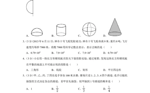 2013年广西南宁市中考数学试卷含答案解析_中考真题_2.数学中考真题2015-2024年_地区卷_广西省_南宁数学10-22_南宁中考数学