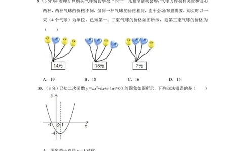 2013年广西南宁市中考数学试卷含答案解析_中考真题_2.数学中考真题2015-2024年_地区卷_广西省_南宁数学10-22_南宁中考数学