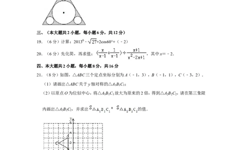 2013年广西南宁市中考数学试卷含答案解析_中考真题_2.数学中考真题2015-2024年_地区卷_广西省_南宁数学10-22_南宁中考数学