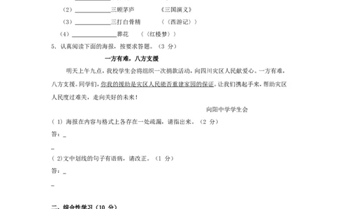 2008年海南省中考语文试题及答案_中考真题_1.语文中考真题2015-2024年_地区卷_海南中考语文08-21