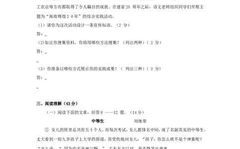 2008年海南省中考语文试题及答案_中考真题_1.语文中考真题2015-2024年_地区卷_海南中考语文08-21